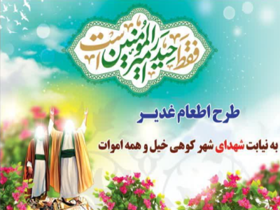 خدمت شماره 1 آستان قدس